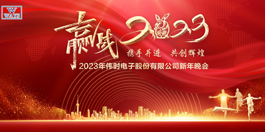 J9九游会电子股份有限公司2023年新年会