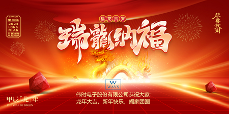 J9九游会电子股份有限公司2024年新年祝福