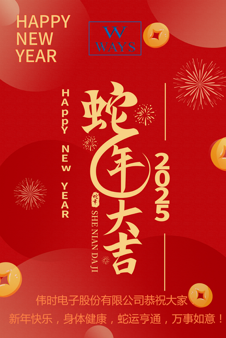 J9九游会电子股份有限公司2025年新年祝福